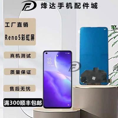 烽达适用OP Reno5/6/7/5K/K9/PRO/真我remle/GTNEO大师 屏幕总成