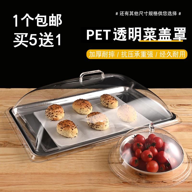 长方形圆形防尘罩食品透明盖子耐高温亚克力盖子保鲜盖 长方形圆