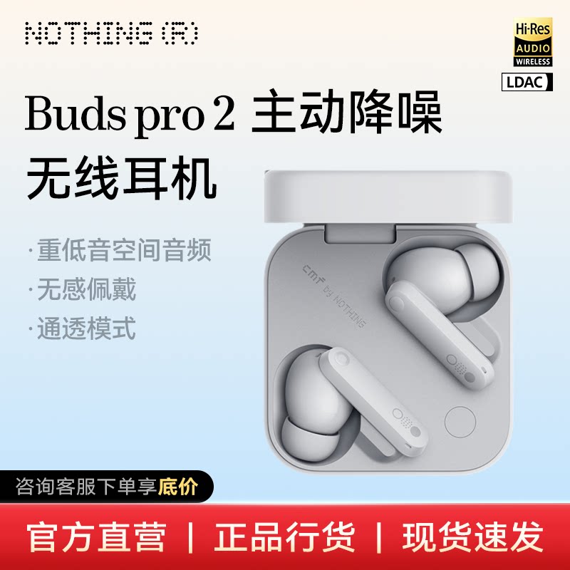 CMF by NOTHING Buds pro 2 无线主动降噪蓝牙耳机重低音空间音频图片