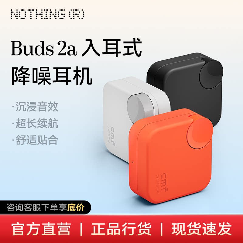 CMF by NOTHING Buds 2a 无线蓝牙耳机2026新款入耳式降噪高音质图片