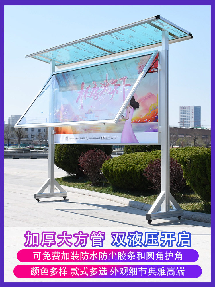 户外宣传栏公告栏户外企业制度展板框展板移动带雨棚宣传栏橱窗栏