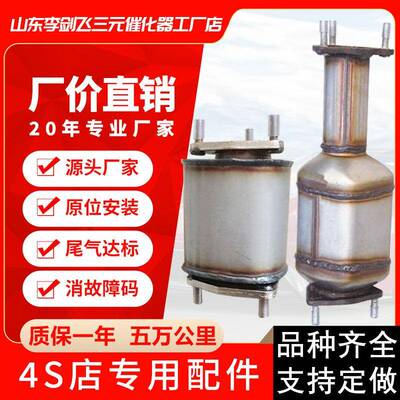 适用科帕奇2.43.2高标准汽车排气管三元催化器