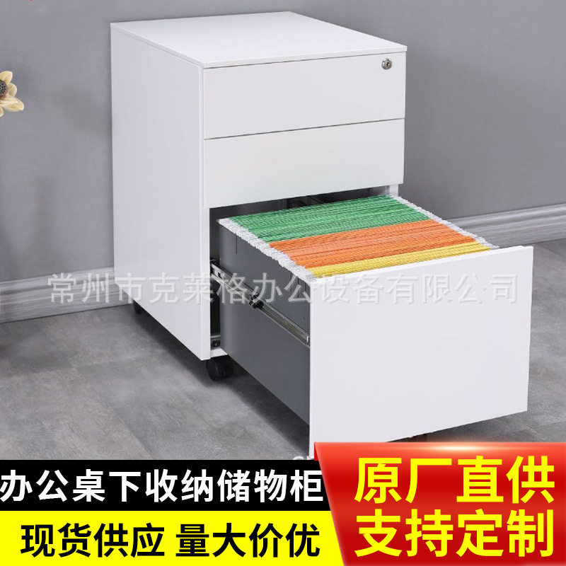 克莱格钢制活动柜移动办公桌下收纳储物柜移动文件柜推柜批发