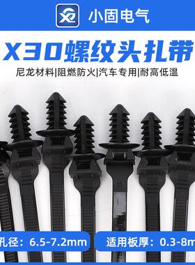 螺纹头线束扎带6*150mmX30汽车束线带500条/包螺丝扎带