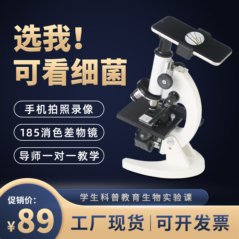 光学生物显微镜1600倍科普实验室可看动植物细胞目镜数显电子数码