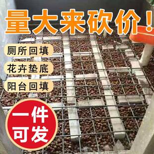 陶粒颗粒下沉式卫生间回填厕所花用垫底用透气轻质陶粒包邮
