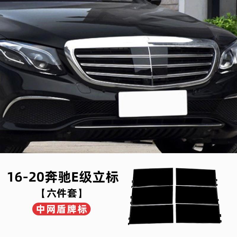 适用21-23款16-20奔驰E级S级立标改装中网盾牌标中网标前脸装饰标