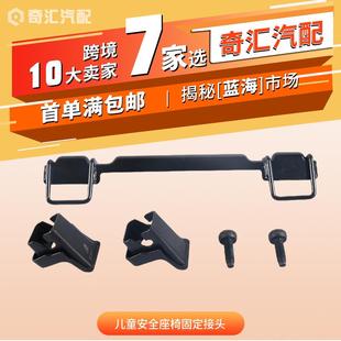 儿童安全座椅固定接头 适用于福特FordFocusMk2 ISOFIX接口支架