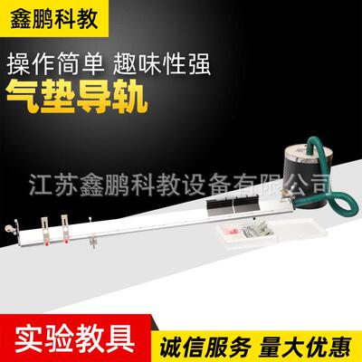 供应21055气垫导轨小型气源器材气垫导轨配件小型气源