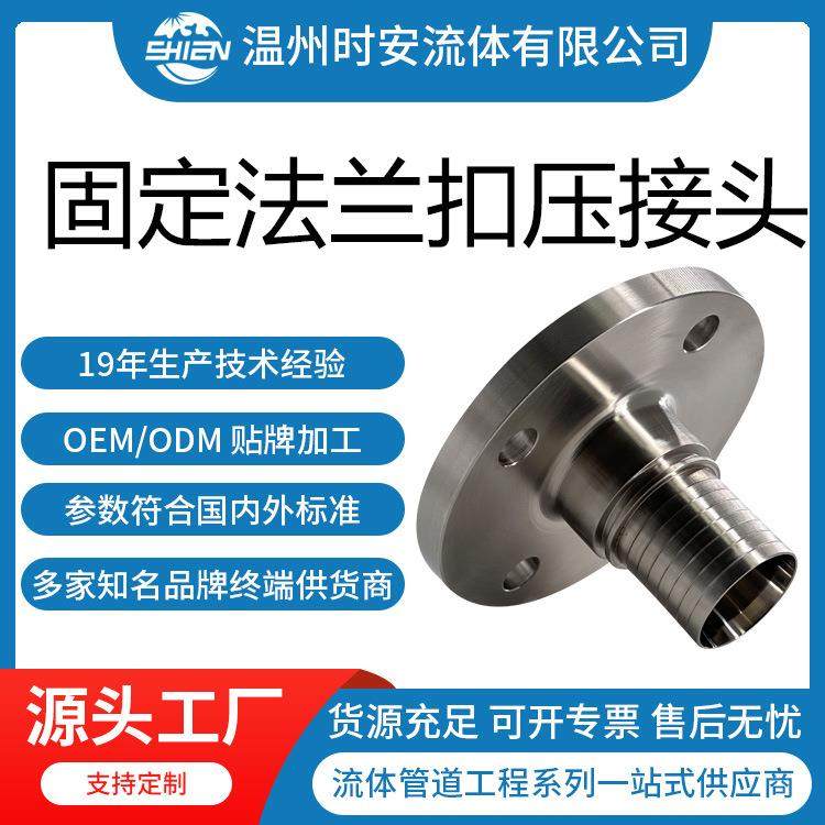 304/316L固定法兰接头法兰盘式固定扣压接头法兰软管扣压接头双头,节庆用品/礼品,新娘配件,淘宝优惠券,粉丝福利购,淘宝优惠卷