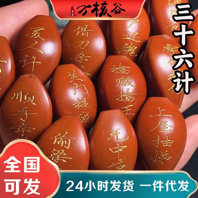 天然三棱橄榄核三十六计长串老油核橄榄胡三十六计雕刻金色字长串