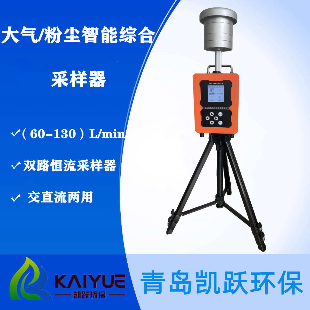双路多通道采样器KY-2031型大气粉尘综合采样器