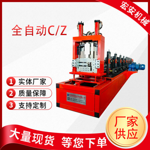 现货销售全自动CZ型钢机CZ檩条成型机C型钢冷弯成型设备厂家