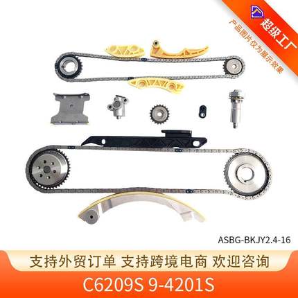 C6209S正时链条套件12680750适用于别克雪佛兰9-4201S2.0L2.2L