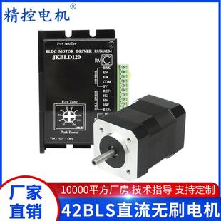 42BLS01直流无刷电机低压24v26w4000转霍尔传感可调速驱动器套装