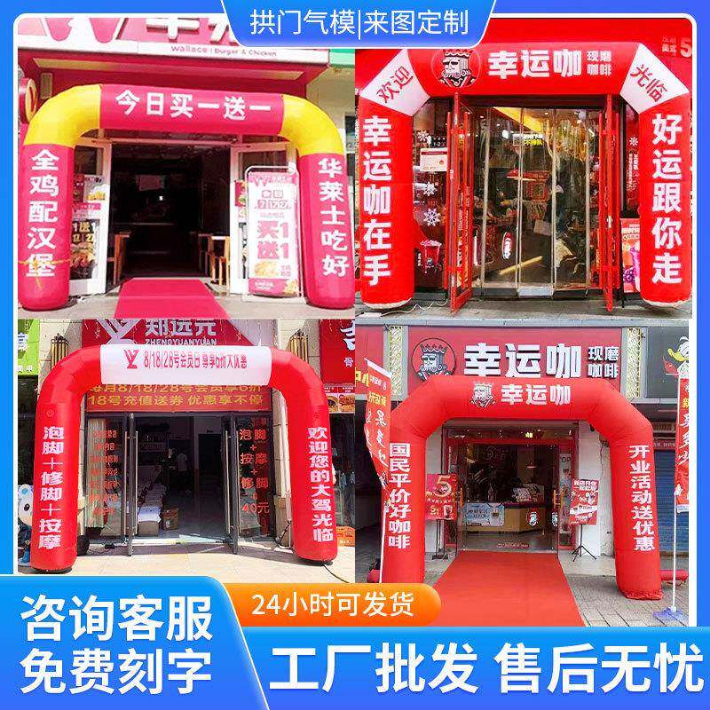 充气拱门婚礼开业活动赛事广告庆典异型拱门方形拱门气模