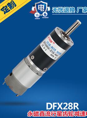 CNDF东方12V电机DFX28R正反转减速电机行星减速电机大功率电机
