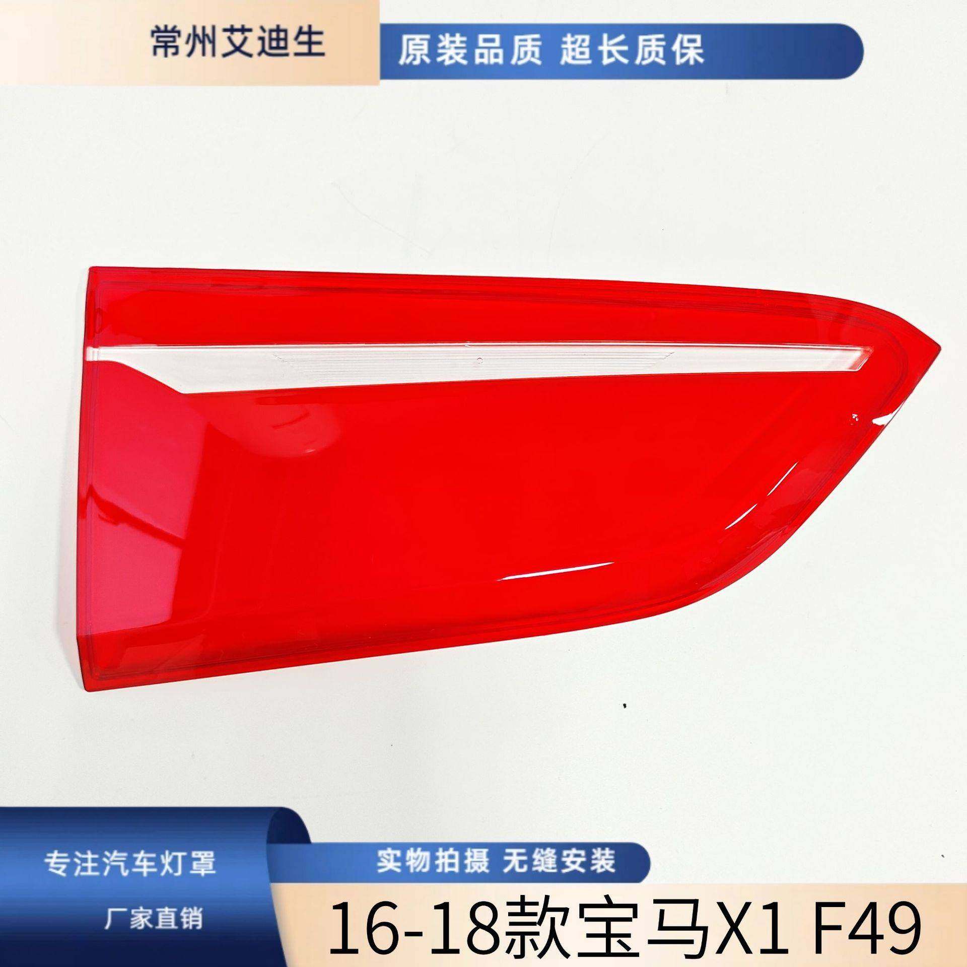 适用于宝马X1后大灯壳16-18款宝马X1后尾灯罩F49尾灯壳尾灯面