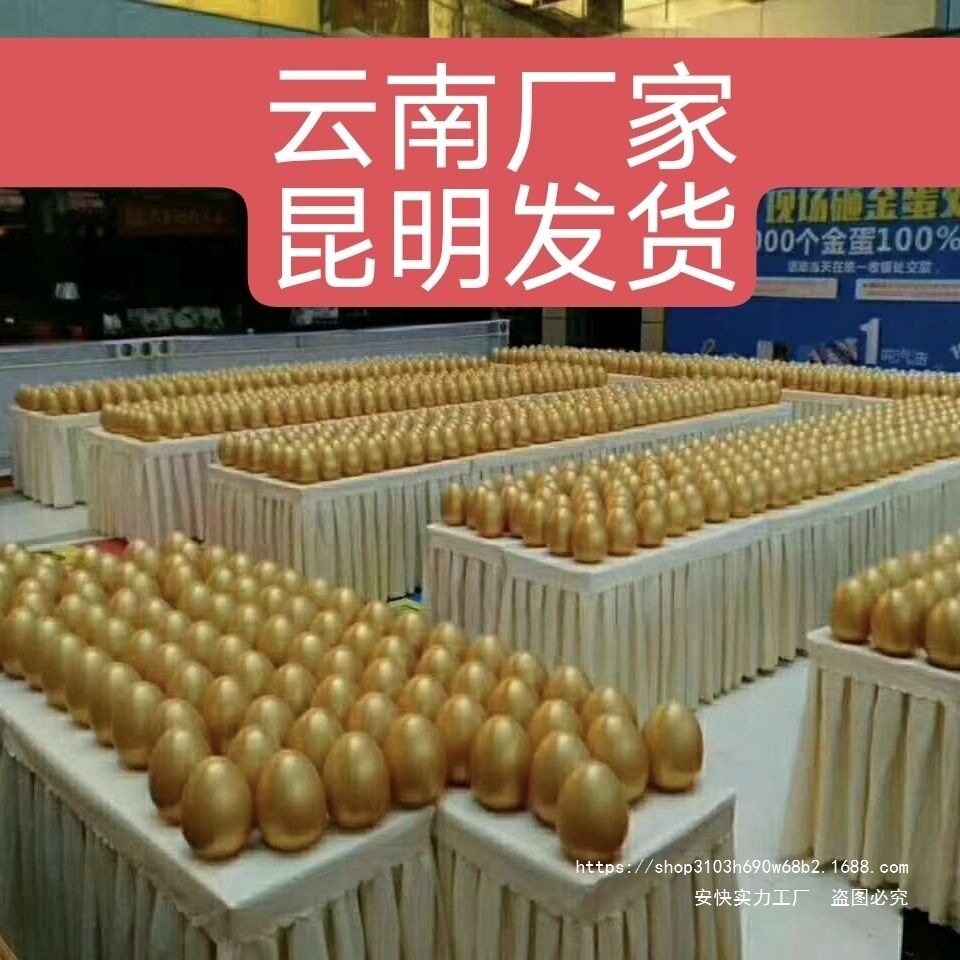 云南砸金蛋道具活动彩蛋婚庆开业店庆典年会活动金元宝抽奖一整箱