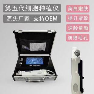 第五代外泌体细胞种植仪器导入无创浅导水光补水美容院护肤抗衰