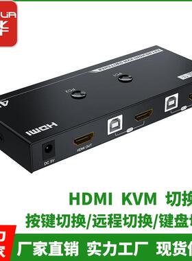 HDMIKVM切换器带DC供电2进1出二进一出hdmiusb视频转换器
