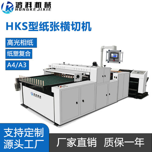 厂家办公用纸A4A3复印纸横切机高速卷筒纸切片机温州不干胶横切