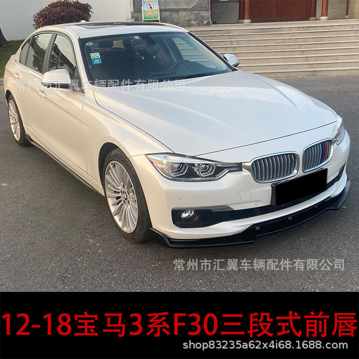 适用于2012-2018款宝马3系F30豪华款前唇改装小包围