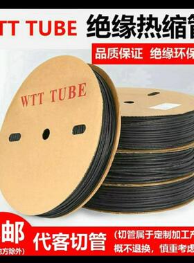 2倍黑色绝缘电工用电缆电线热缩管绝缘套管WTT加厚热收缩管软管