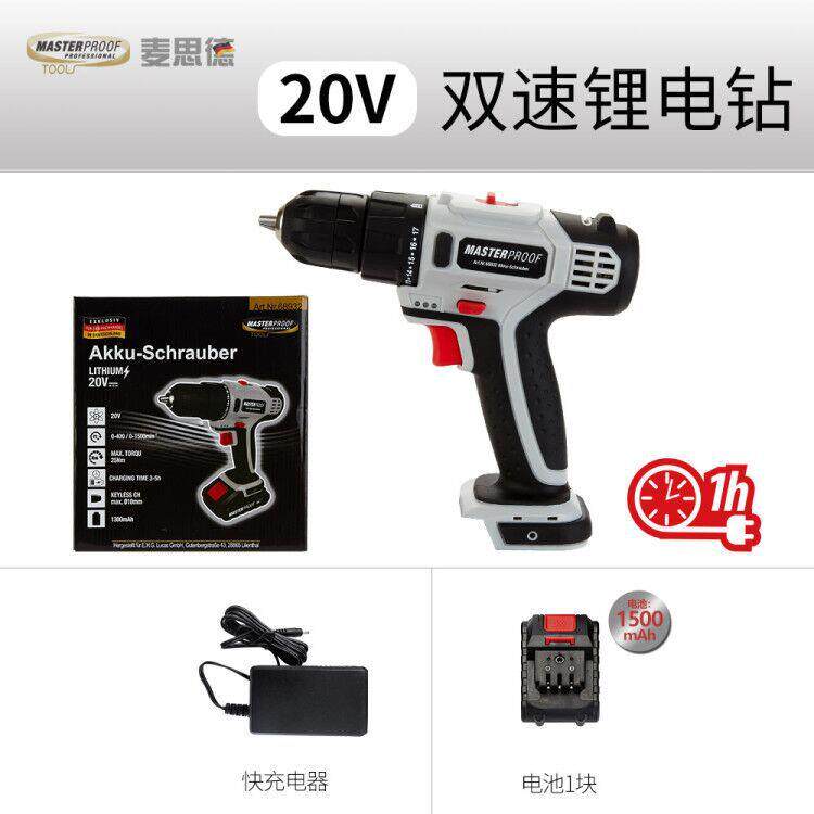 德国麦思德轻型充电电锤冲击钻锂电钻冲击快充电钻家用电钻