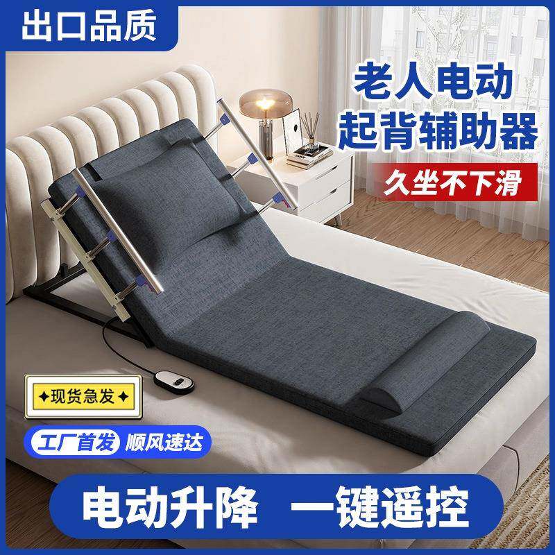 电动起身辅助器老年人起床神器家用病人卧床久躺自动起背升降床垫