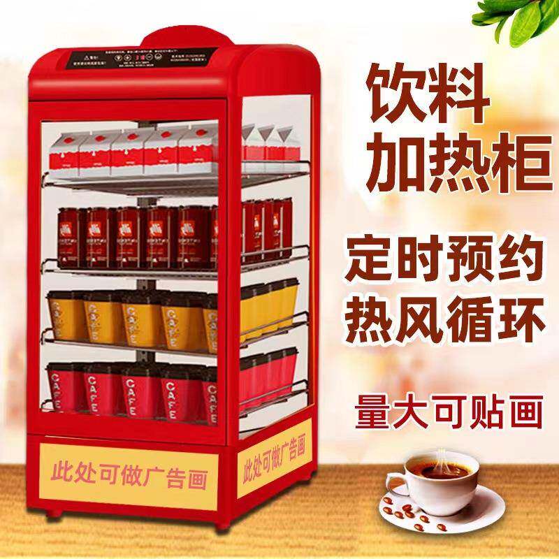 超市热饮机商用饮品加热保温展示柜饮料豆奶暖热奶柜家用立式小型