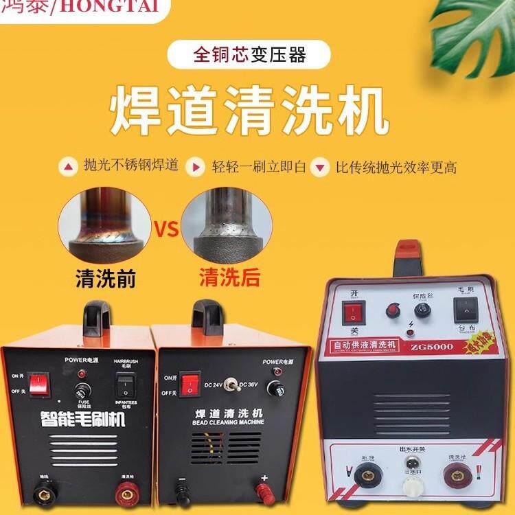 焊道清洗机焊道处理机鸿泰毛刷自动供液不锈钢氩焊黑斑电解抛光机