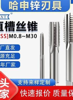 M6直槽细牙机用丝锥M0.8-M30m1m2m3M0.8-M100丝功高速钢功牙