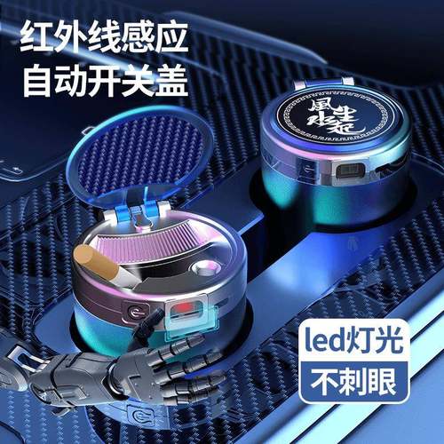 车载烟灰缸红外电动感应开盖创意汽车用品带灯陶瓷内胆智能烟灰缸