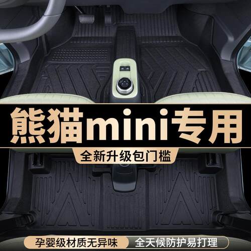 专用吉利熊猫mini脚垫骑士迷你全包围汽车用品TPE改装饰配件地毯