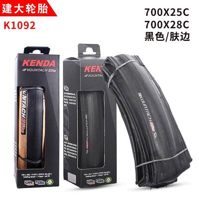 建大外胎K1092700*25C28C60TPI超轻防刺折叠胎25-622公路车轮