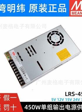 明纬LRS-450-5/12/15/24/36/48V开关电源220转5V15V36V48V直流电