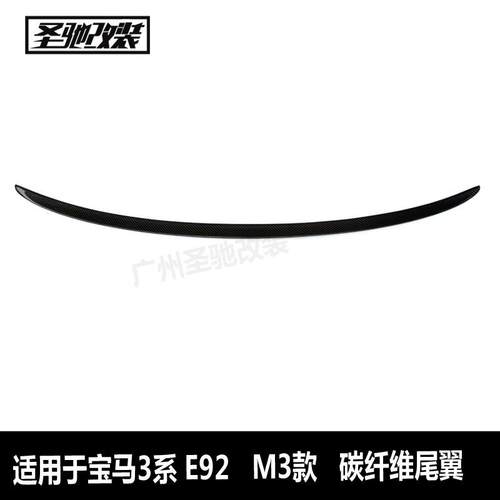 工厂直销适用于宝马3系双门E92M3款碳纤维尾翼汽车改装后扰流板