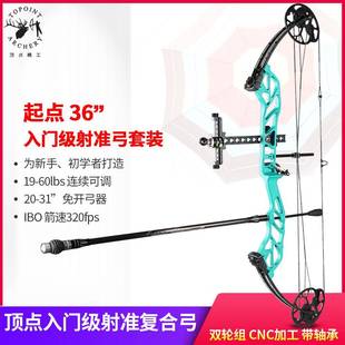2024款顶点STARTING36起点36入门射准复合弓箭套装射箭专业竞技