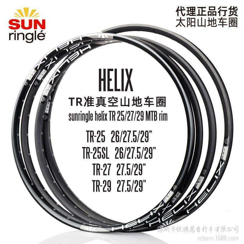 太阳准真空山地车圈helixTRsunringlerim轮圈26/27.5/29寸