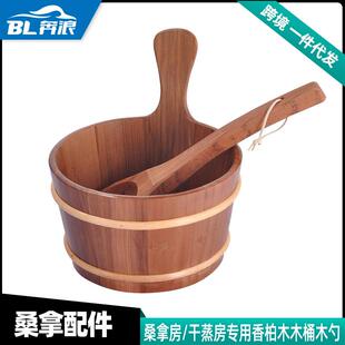 桑拿房干蒸房专用优质香柏木桶木勺（4L）桑拿房配件