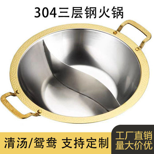 商用304三层钢加厚平底汤锅盆专用锅不锈钢火锅鼎清汤锅鸳鸯锅