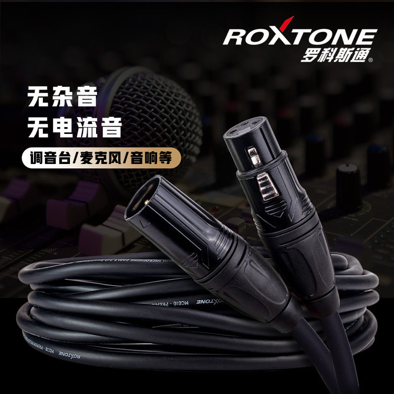 roxtone卡侬线话筒功放调音台卡侬公卡侬母纯铜过机线信号线xlr