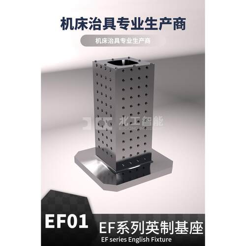 MC基座EF01英制螺纹孔螺纹销标准化治具夹具基板夹台工作台