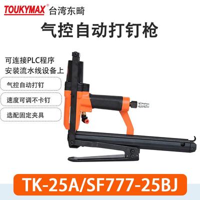 Toukymax自动打钉枪25A/SF8025BJ天地盖弯钩码钉枪25A/SF777-25BJ
