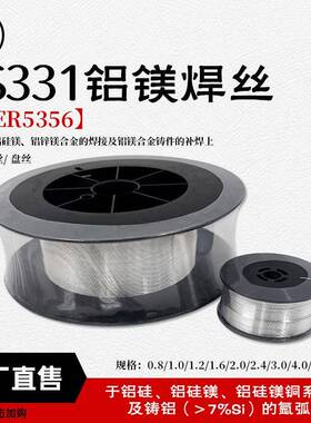 襄安331铝焊丝盘丝铝氩弧焊丝铝镁焊丝ER5356铝焊丝盘