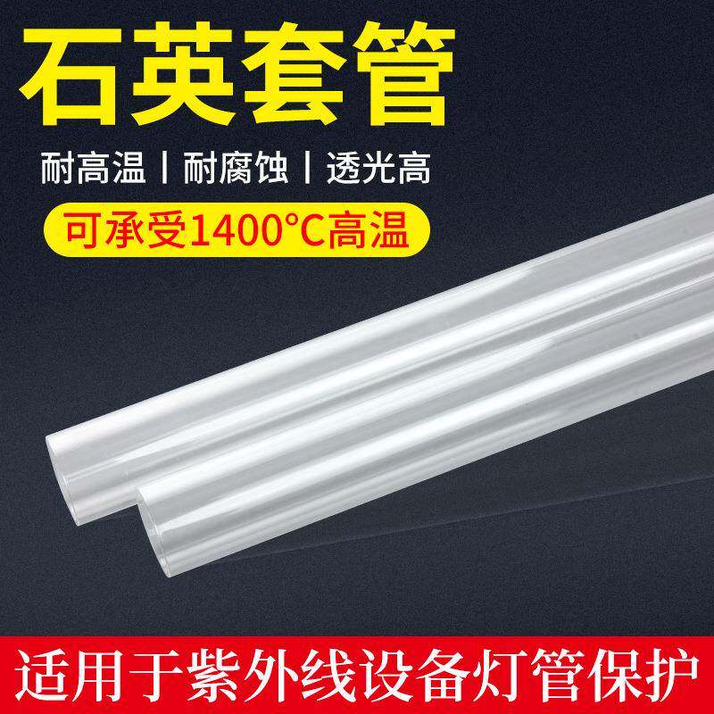 石英玻璃罩紫外线杀菌灯配套石英玻璃套管水处理套管单/双开口