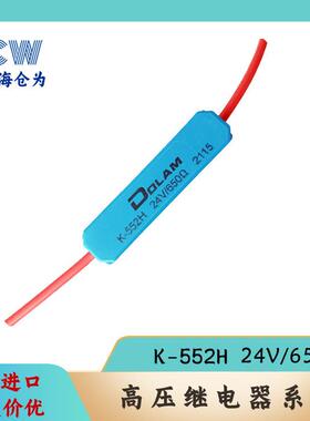 供应波兰DOLAM高压干簧继电器耐7.5KV高压舌簧继电器K-552H