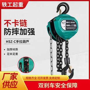 HSZ C三角手拉葫芦G80锰钢倒链1吨2t3吨起重手拉手动葫芦可
