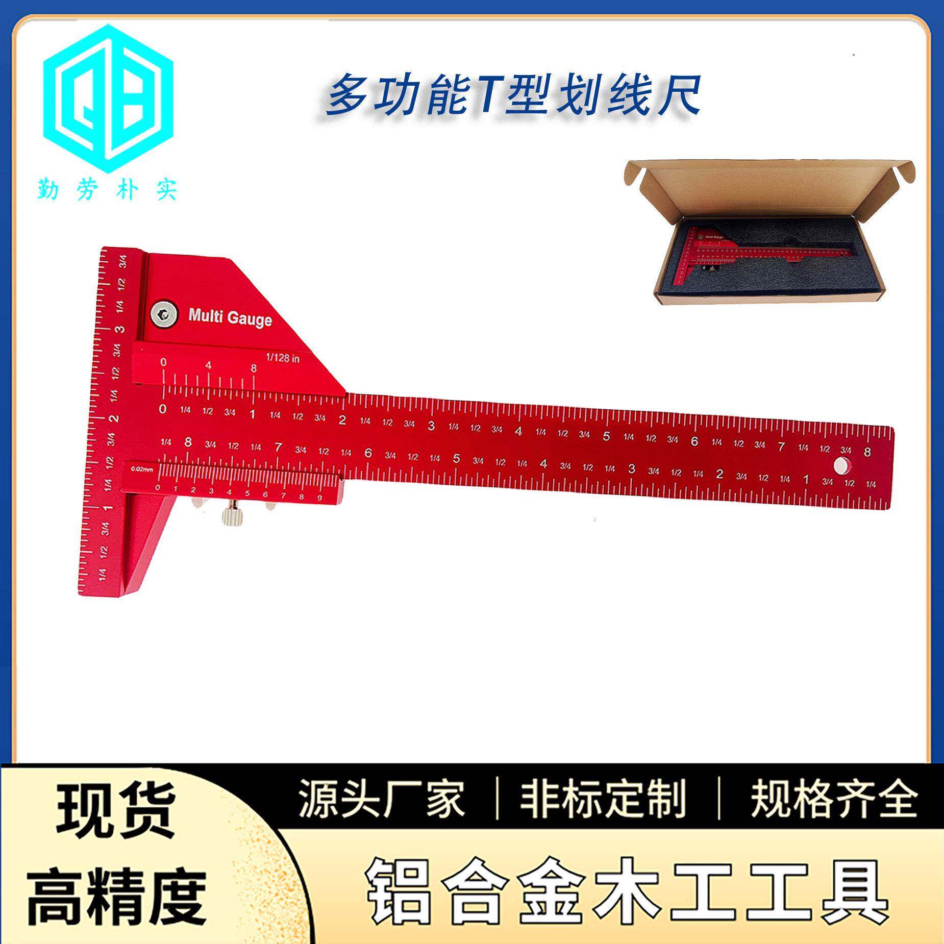 木工多功能划线尺铝合金T型尺木工划线器多功能测量尺划线器